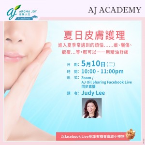 夏日皮膚護理 講者：Judy Lee